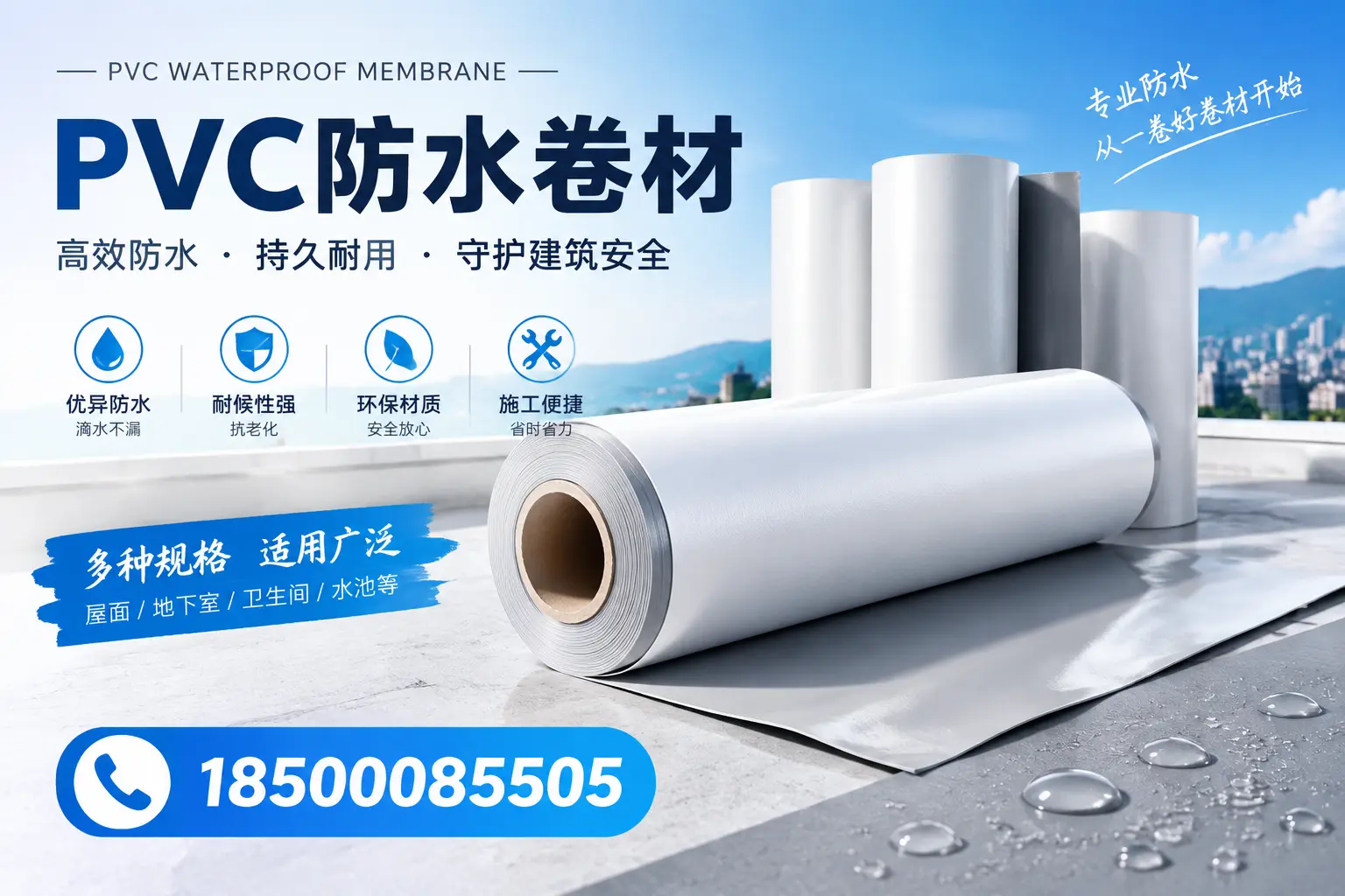 如何选择适合的PVC防水卷材？专家为您解答鄂州的需求