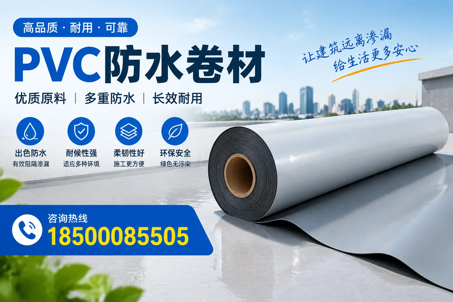 PVC防水卷材与其他防水材料的对比，鄂州用户的决策参考